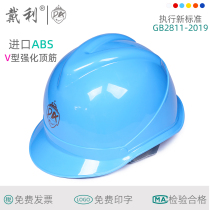 Daley V Type High Strength ABS Engineering Safety Helmet Site Anti-Smashing Electrician Construction Safety Helmet Free Print
