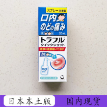 Japan 13 common endophagitis Oral throat throat throat spray Gingivitis upper fire spray 20ml