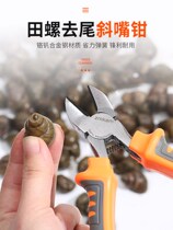 Cut the butt artifact clip snail tail tail tool scissor pliers snail tail knife tail tail tail pliers water mouth pliers