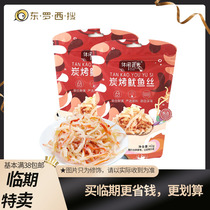 Temporary Casual Eating Light Charcoal Grilled Squid Fish Silk 42g Office Casual Next Afternoon Tea Snacks Snack On