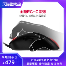 ZOWIEGEAR new mouse EC-C gaming mouse CSGO eating chicken mouse lol gaming mouse wired photoelectric USB official EC1-C EC2