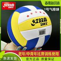 Red Double Happiness recommends young middle-aged and elderly gas volleyball games for training with No 7 light and soft steam volleyball