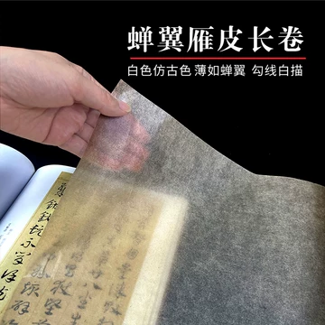 蝉翼雁皮纸-蝉翼雁皮纸促销价格、蝉翼雁皮纸品牌- 淘宝