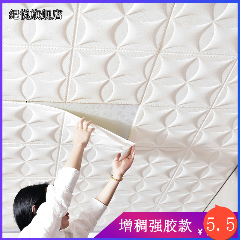 Self-adhesive three-dimensional wall with suspended roof, roof, sound insulation ceiling, decorative wall, roof, wallpaper and waterproof sticker