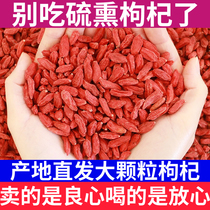 Ningxia Zhongning wolfberry 500g super disposable large particles first stubble new wolfberry tea small packaging male kidney