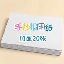 Thickened 8k Handwritten Newspaper Special Paper 8 open A3 A4 K drawing paper white paper Primary School mark pen special paper four