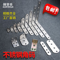 Stainless steel angle code 90 degree right angle holder stool reinforcement angle iron table furniture fixing bracket connector