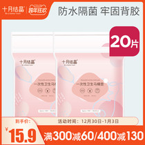 October Jing disposable toilet pad maternal anti-bacteria toilet seat cushion pregnant women postpartum waterproof toilet paper