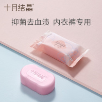 October Crystallized Pregnant Womens Underwear Special Soap Cleansing Blood Stains To Taint bacteriostatic underwear Clean soap Men and women General