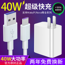 The application of Huawei 40w charger p20 mate20 p30 p40pro super fast glory 10v20 phone 5A data nova5 7 share 9p