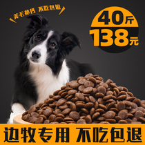 Side shepherd special dog food for puppies Adult dogs 40 kg 20kg Side shepherd dog beautiful hair calcium supplement for three months Border collie