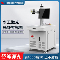Huagong 20 30 50W fiber laser marking machine metal engraving machine nameplate engraving machine stainless steel coding machine