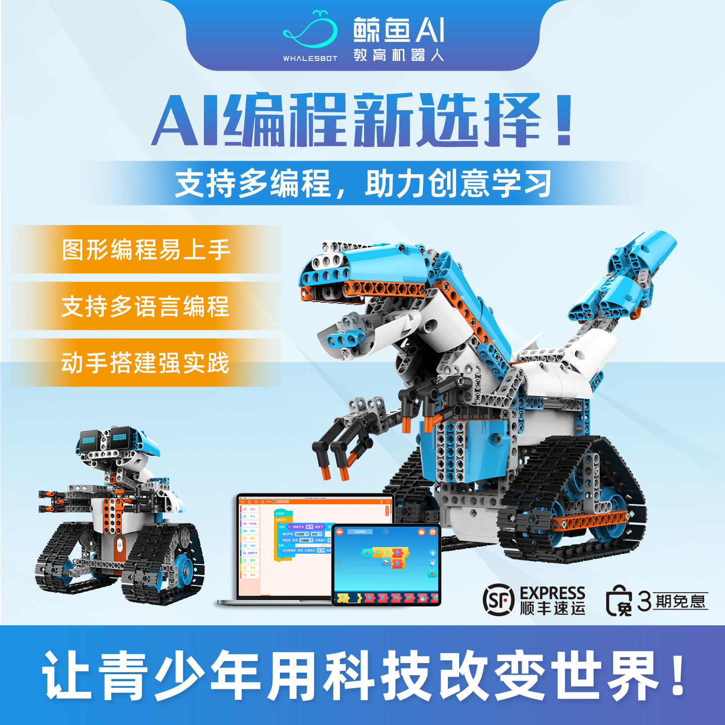 鲸鱼机器人AI module 1怎么玩？编程积木+智能恐龙+早教新趋势-ai教程-淘宝好物网