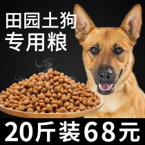 Chinese idyllic dog dog food ordinary dog special small pup adult dog small dog string string universal 10kg20kg