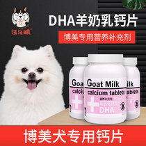 Bomei special calcium tablets pet dogs eat puppies Beauty Hair bone calcium supplement adult dog trace elements