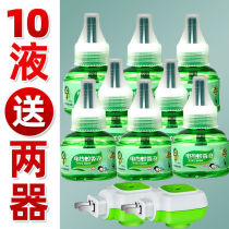 Electric mosquito liquid baby pregnant women children tasteless home mosquito repellent liquid electric mosquito repellent incense plug-in mosquito repellent artifact