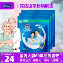 Wundashan Prebiotic middle-aged milk powder Multi-dimensional high calcium sucrose-free 3 bags of nutritious milk powder for the elderly