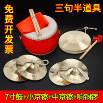 Three sentences and a half props set big occasion performance adult childrens bronze gongs and drums
