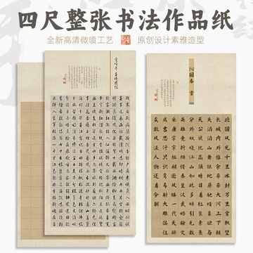 四尺书法作品纸-四尺书法作品纸促销价格、四尺书法作品纸品牌- 淘宝