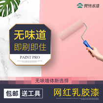 Fanzhu latex paint Interior wall paint Interior paint White color wall renovation paint Household self-brush wall environmental protection paint