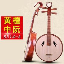Professional flagship store Beijing Austrian Sandalwood Zhongruan musical instrument 8514-A Zhongruan steel products Austrian sandalwood wood
