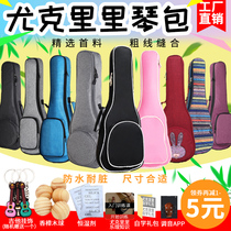 Universal) ukulele bag 21 inch 23 inch 26 inch thick backpack Ukriri bag accessories full set