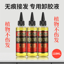 Glue removal wig remove glue clear glue remove hair water wig hair weaving film double-sided glue righteous latex residual glue removal liquid