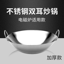 Thickened stainless steel wok double ear round bottom non-coated cast iron pot single handle coal gas induction cooker special stir spoon