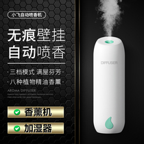 Aromatherapy machine Essential oil special small household automatic fragrance spraying office bathroom fragrance expansion deodorant charging fragrance machine