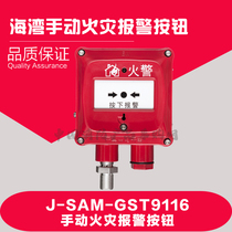 j-sam-9116(ex flameproof fire alarm button j-sam-9116 alarm button