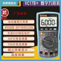 The electric measurement VC17B digital display high precision handheld automatic range full protection true effective value digital multimeter