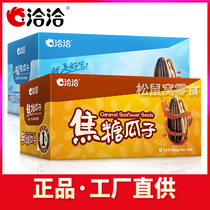 Qiaqia melon seeds caramel flavor 18g*20 bags Cha Cha melon seeds Pecan small packaging casual New Year snacks snacks