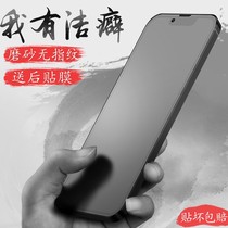Suitable for iphone13 tempered film frosted promax mobile phone film Apple 13pro full screen coverage mini HD Blu-ray I