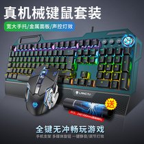  Real mechanical keyboard and mouse set E-sports chicken game cf blue axis Black axis Laptop desktop external wired home office typing dedicated girls cute net red luminous peripherals