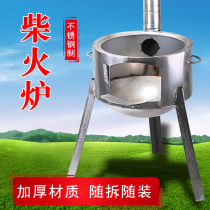 Stainless steel wood stove household rural wood stove burning wood mobile stove large pot outdoor camping stove