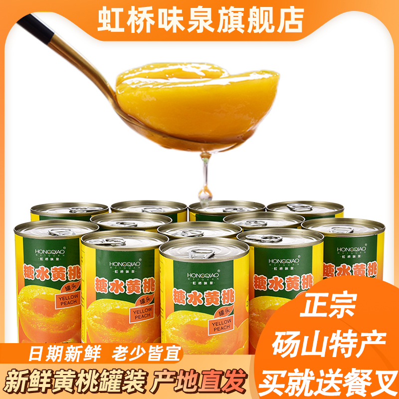 黄桃罐头正品整箱12罐装X425克砀山特产新鲜糖水水果罐头商用烘焙