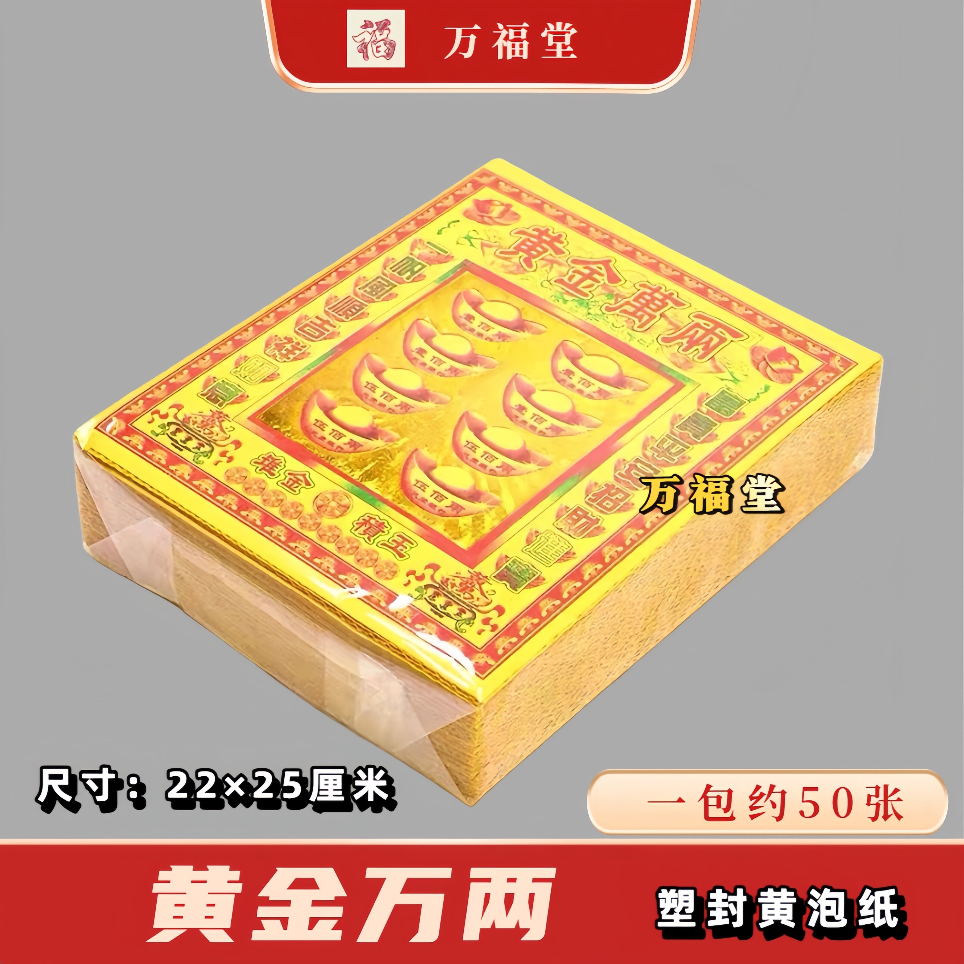 黄金万两纸-黄金万两纸促销价格、黄金万两纸品牌- 淘宝