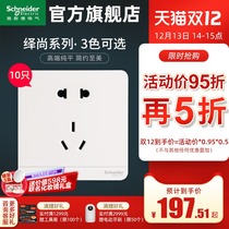 (Set) Schneider Electric Switch Socket Five-Hole Socket 10 Instant Series 86 Household Socket