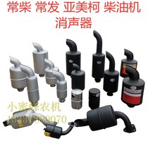 Single cylinder diesel engine muffler 11101115 thickening silencer 20 horsepower tractor accessories smoke pipe exhaust pipe