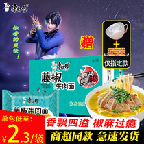Master Kong Rattan pepper instant noodles Braised beef noodles Whole box mix and match Classic bag Rattan Jiao instant sauerkraut instant noodles