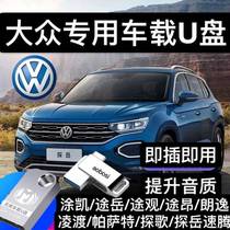 Apply Volkswagen Special Vehicle-free UD New Passat Passat Passat Passat Passeng Tour CC Quick Teng