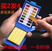 PH test paper water quality test paper drinking water acidity and alkalinity PH test cosmetics tap water test tool