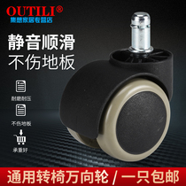 OUTILI thickened pulley retainer 2 inch chair wheel roller wheel Universal office computer chair universal wheel