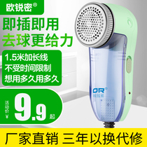 Ou Rui Mi clothes pilling trimmer Plug-in clothing shaving to remove hair ball artifact shaving hair removal machine household