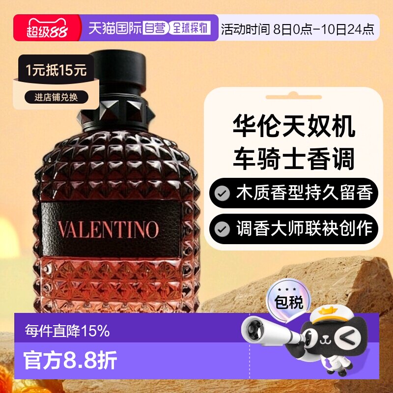 欧洲直邮valentino华伦天奴同名男士香水馥郁50/100/150ml正品怎么用才