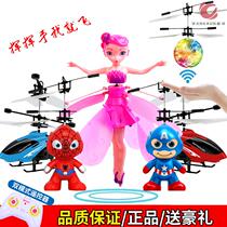 Induction small fairy flying fairy charging aircraft levitation remote control girl childrens toy tremble sound same model