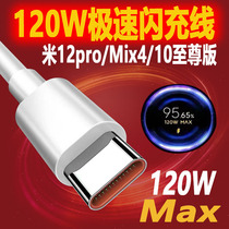 Applicable Xiaomi 120W Charging line Xiaomi 10 to revered version data line mix4 mobile phone original charging line Xiaomi 12pro flash charge line Black shark 4 Fast charge line 6A lengthened type-c