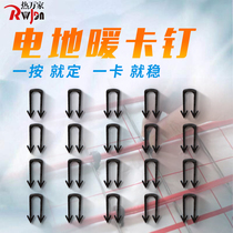 Hot Wanjia electric floor heating special staple floor heating staple cable card electric heating wire pipe card electric wire card plastic card