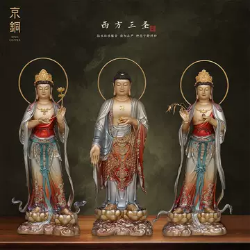京铜西方三圣佛像-京铜西方三圣佛像促销价格、京铜西方三圣佛像品牌- 淘宝