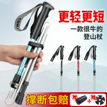 Walking stick mountaineering outdoor folding hiking pole self-defense stick titanium alloy mountain climbing crutches female equipment carbon-free